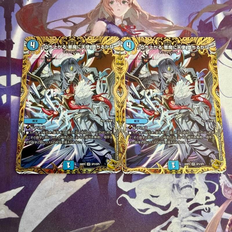 デュエルマスターズ 金トレ2枚セット ♪立ち上がる 悪魔に天使 堕ちるかな 金トレジャー 2枚 デュエル