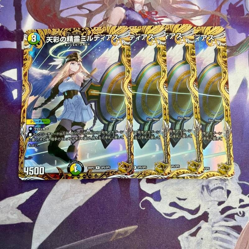 天彩の精霊ミルディアス 金トレジャー 4枚 デュエルマスターズ