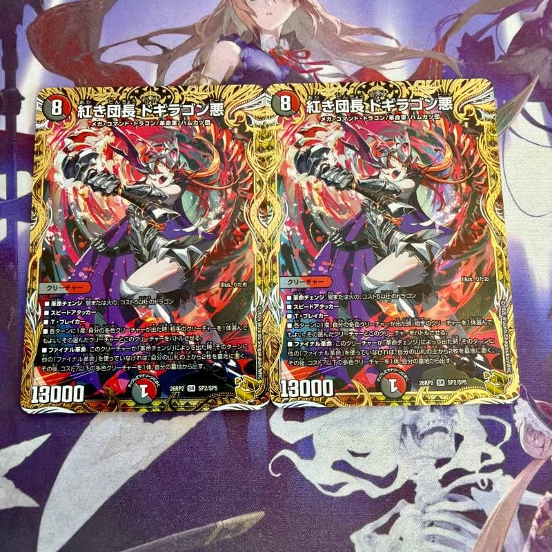 紅き団長ドギラゴン悪　ドギラゴンヒート　金　２枚　② 紅き団長 ドギラゴン悪 ドギラゴンヒート 金トレジャー 2枚 デュエル