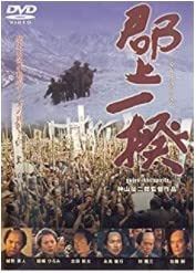 郡上一揆 [DVD]