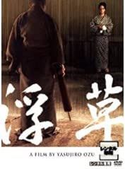 浮草 [DVD]