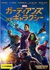 ガーディアンズ オブ・ギャラクシー [DVD]