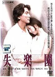失楽園 [DVD]