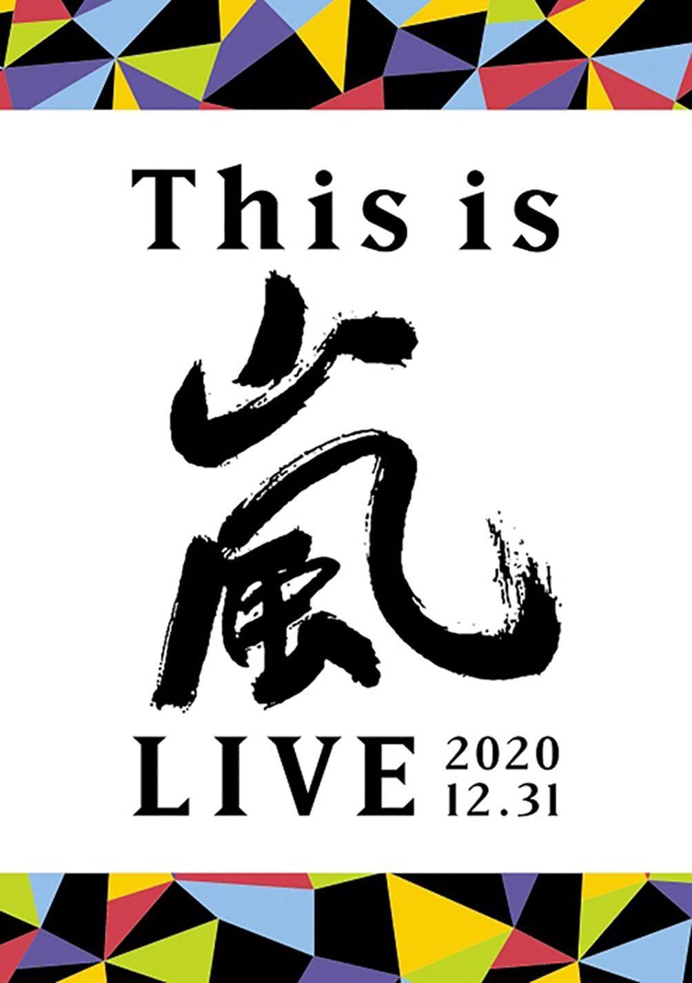 This is 嵐 LIVE 2020.12.31 (通常盤) (DVD)