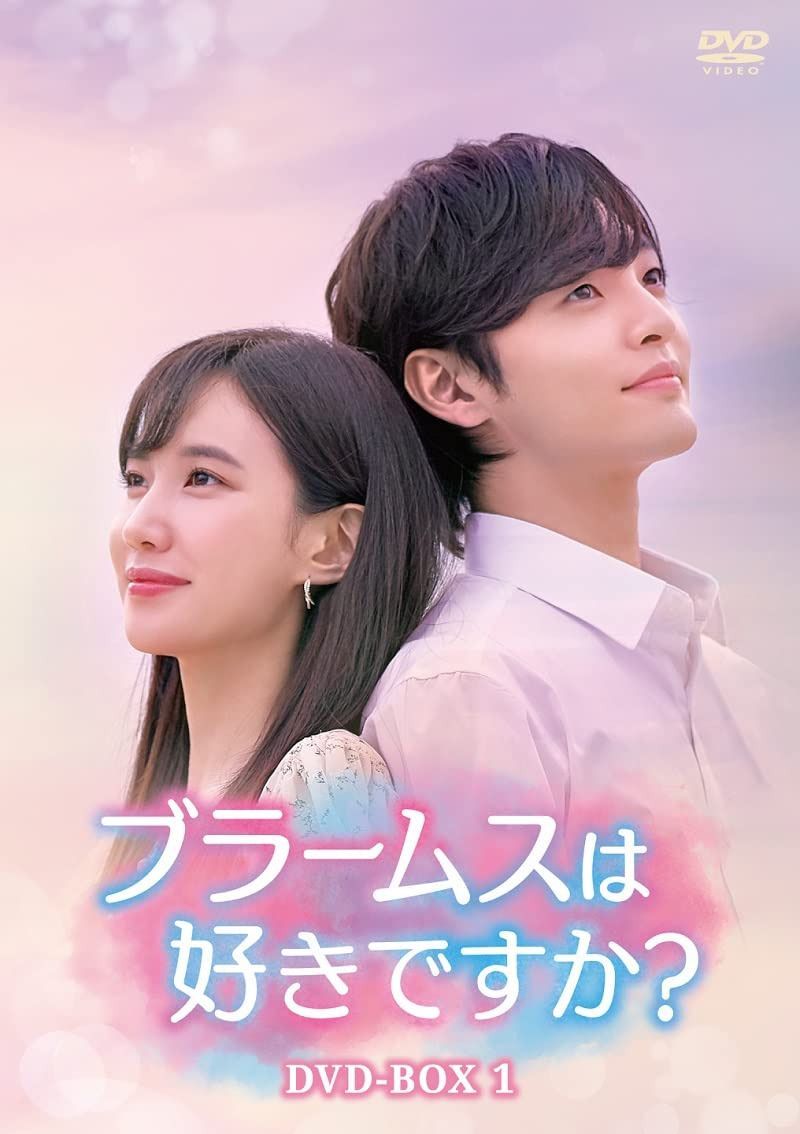 ブラームスは好きですか? DVD-BOX1[DVD]