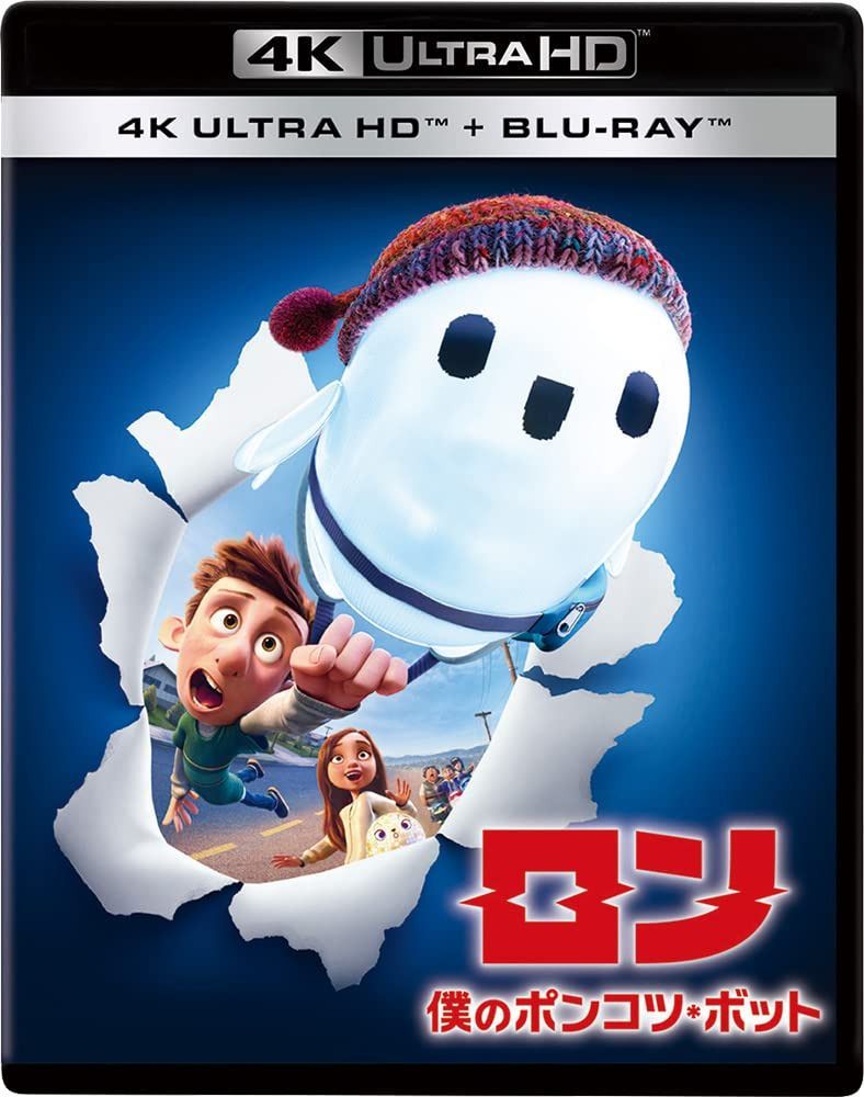 ロン 僕のポンコツ・ボット 4K UHD [Blu-ray]