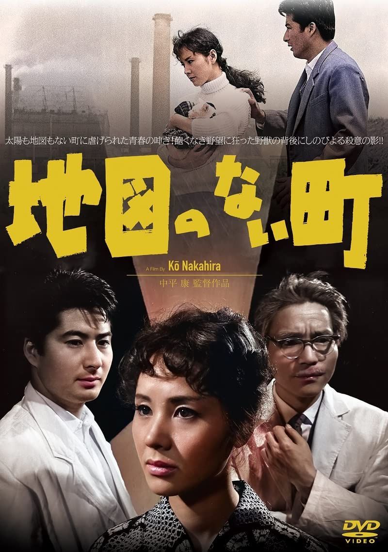 地図のない町[DVD]