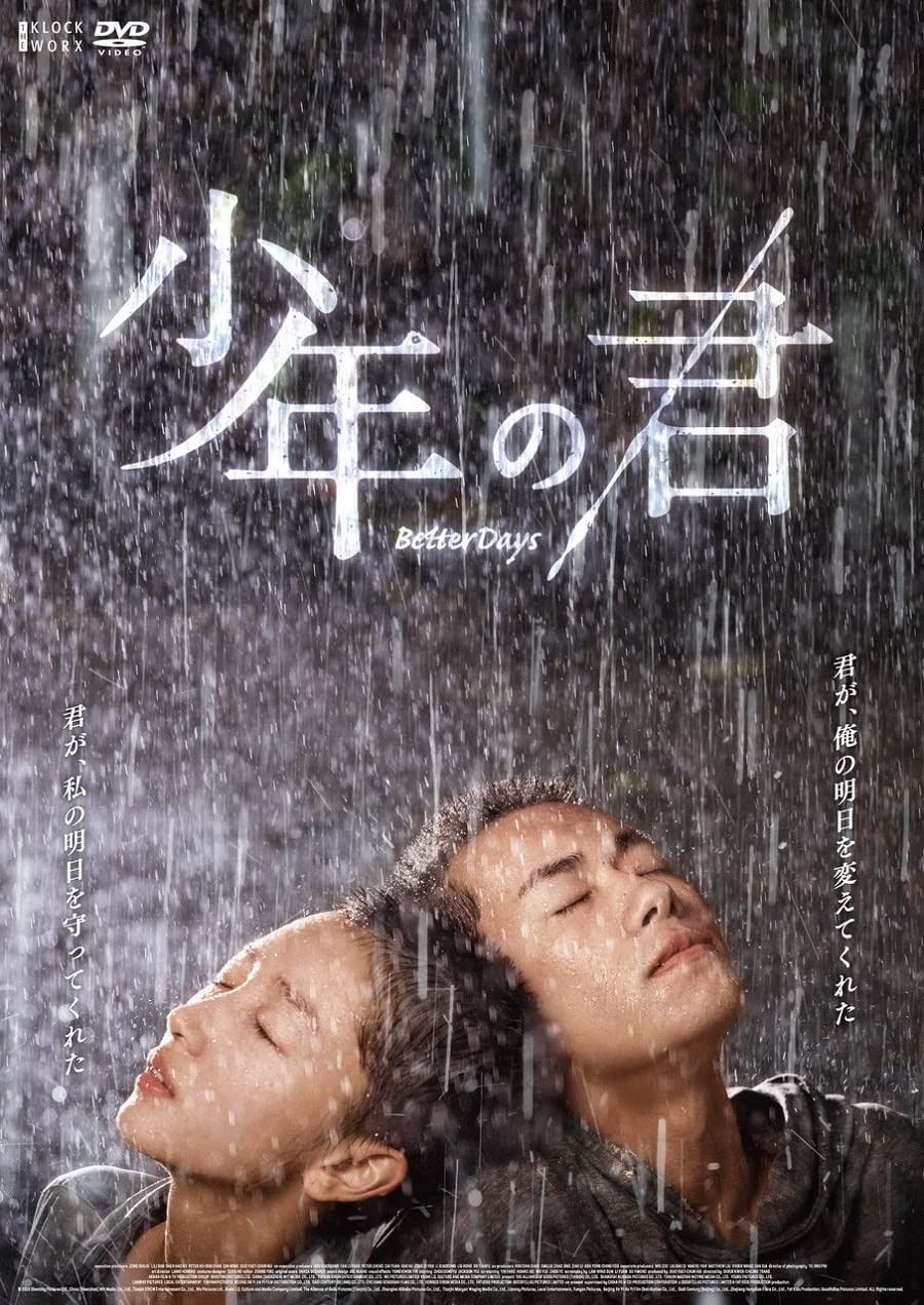 少年の君[DVD]