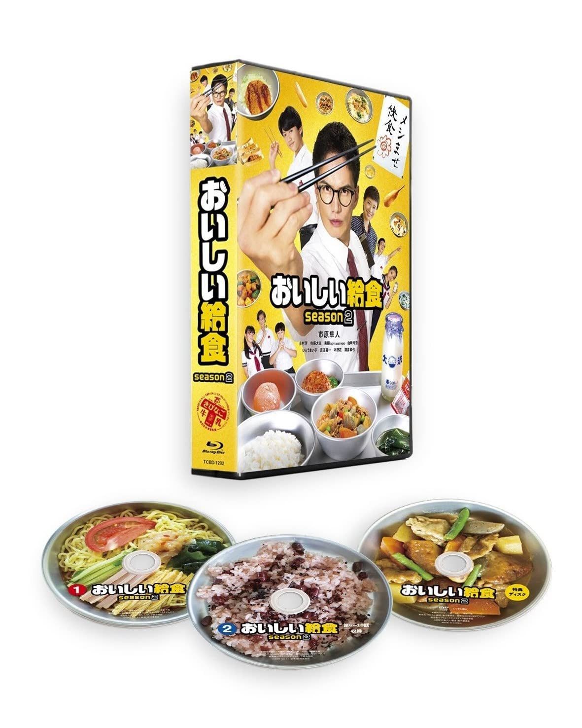 おいしい給食 season2 Blu-ray BOX