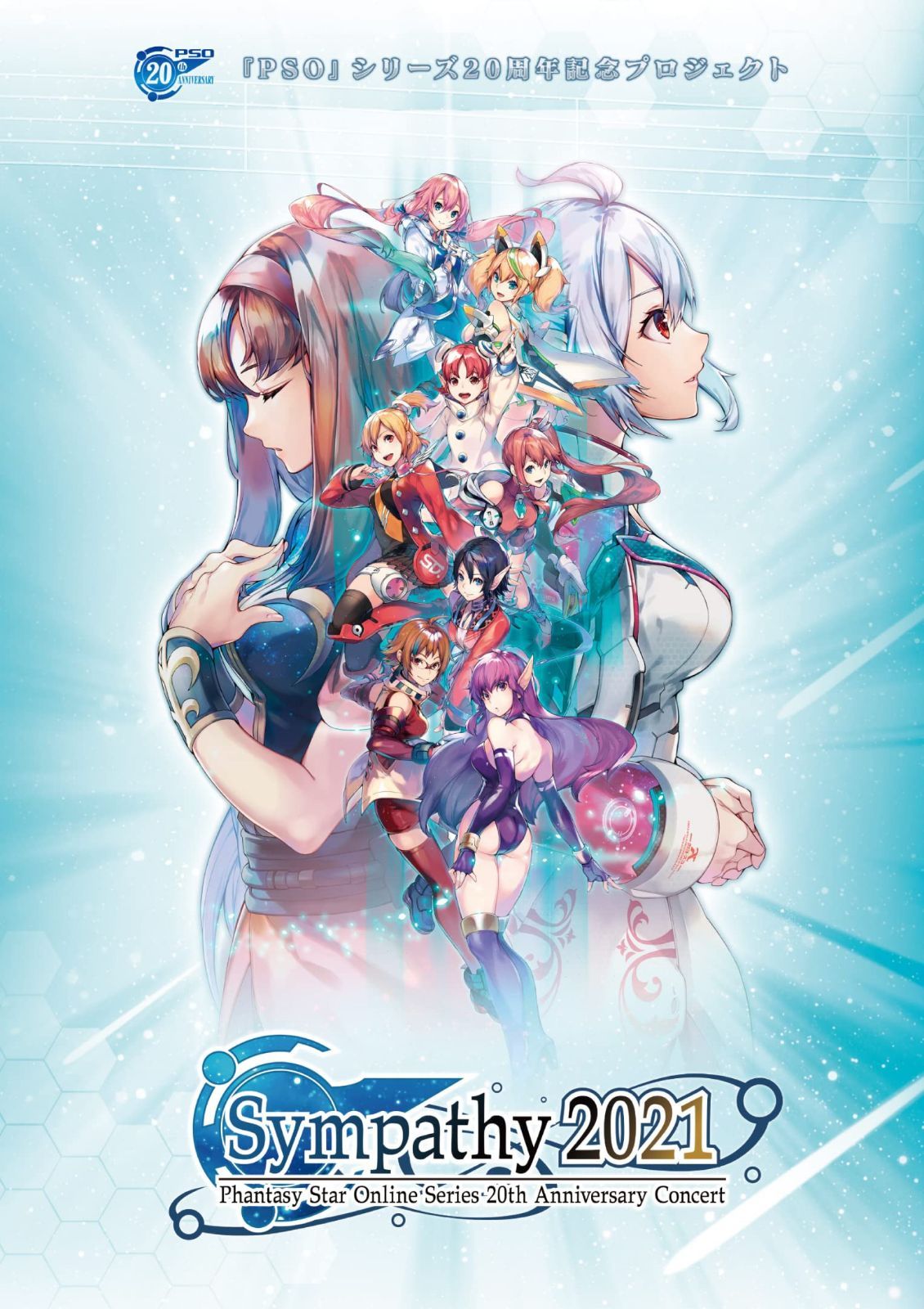 『PSO』シリーズ20周年記念コンサート 「シンパシー2021」メモリアルBlu-ray(Blu-ray+CD2枚組)