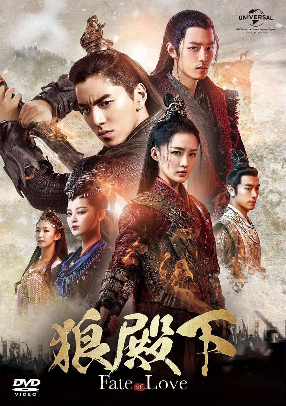狼殿下‐Fate of Love‐ DVD-SET1