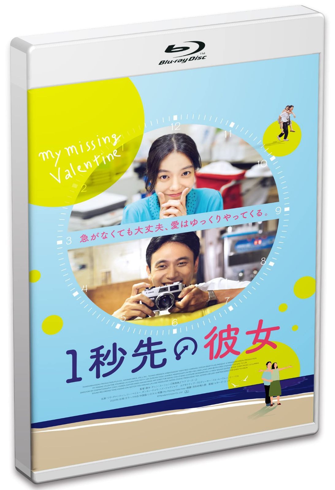 1秒先の彼女 5,963円