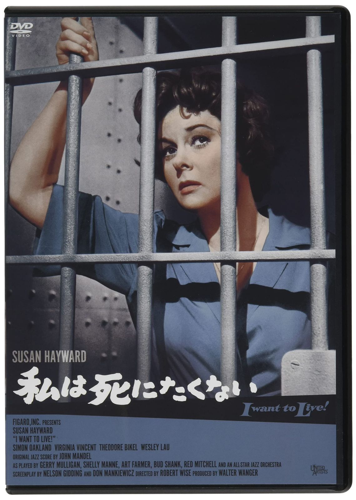私は死にたくない(スペシャル・プライス) [DVD]