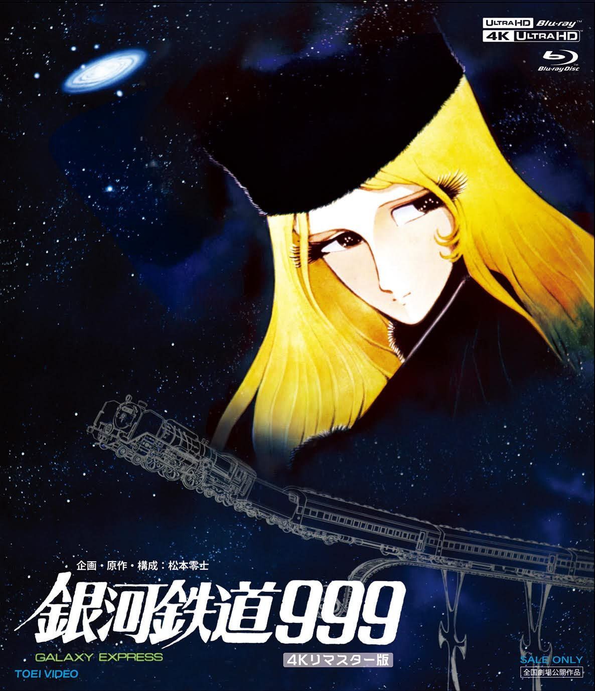 銀河鉄道999 4Kリマスター版 (4K ULTRA HD Blu-ray & Blu-ray Disc 2枚組)
