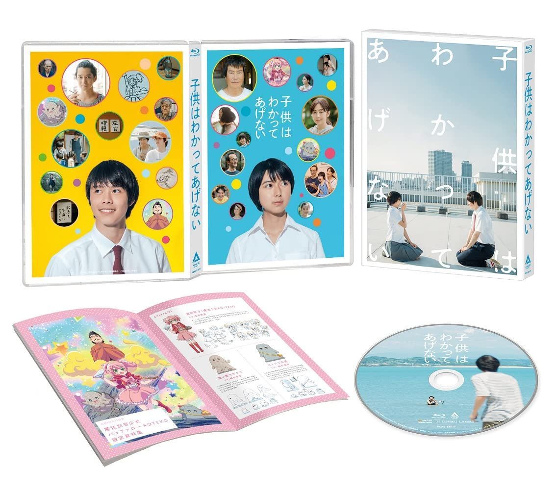 映画 子供はわかってあげない Blu-ray豪華版