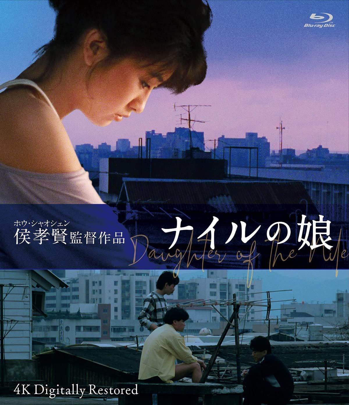 ナイルの娘 4Kデジタル修復版 [Blu-ray]