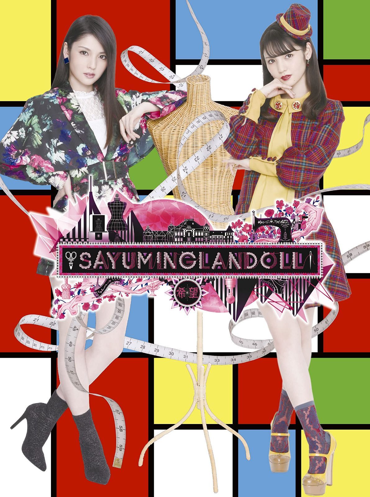 SAYUMINGLANDOLL~希望~ [Blu-ray]