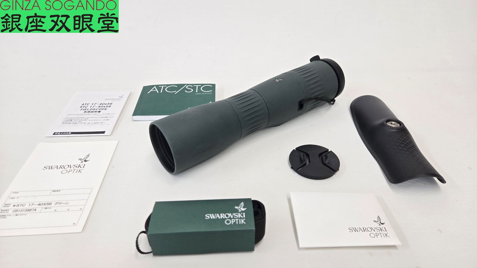 【中古】スワロフスキー STC 17-40×56 フィールドスコープ 143,000円