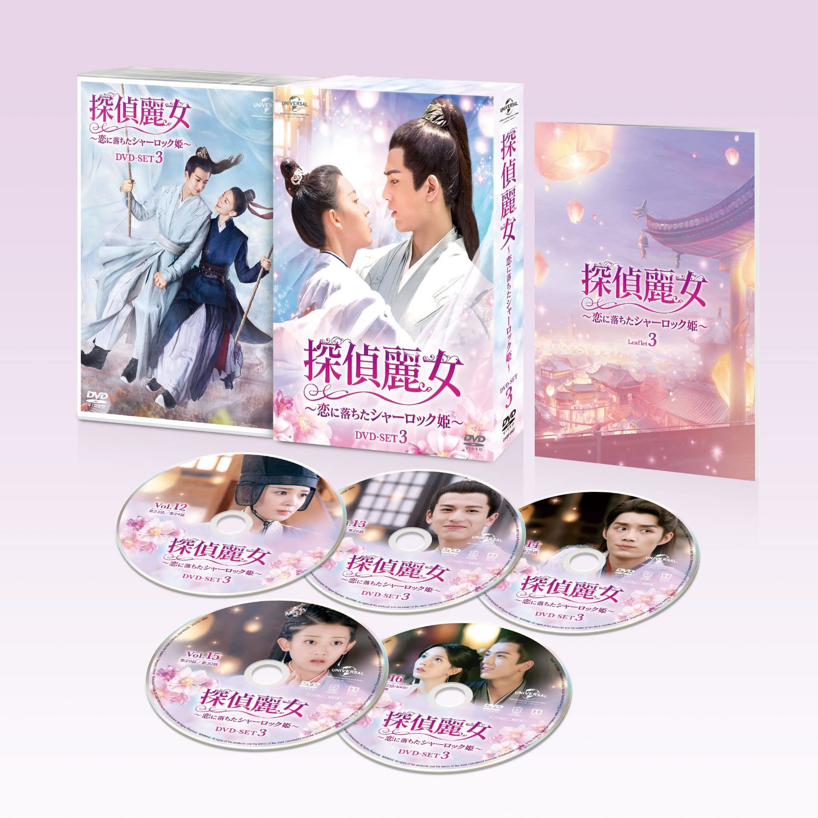 探偵麗女~恋に落ちたシャーロック姫~ DVD-SET3