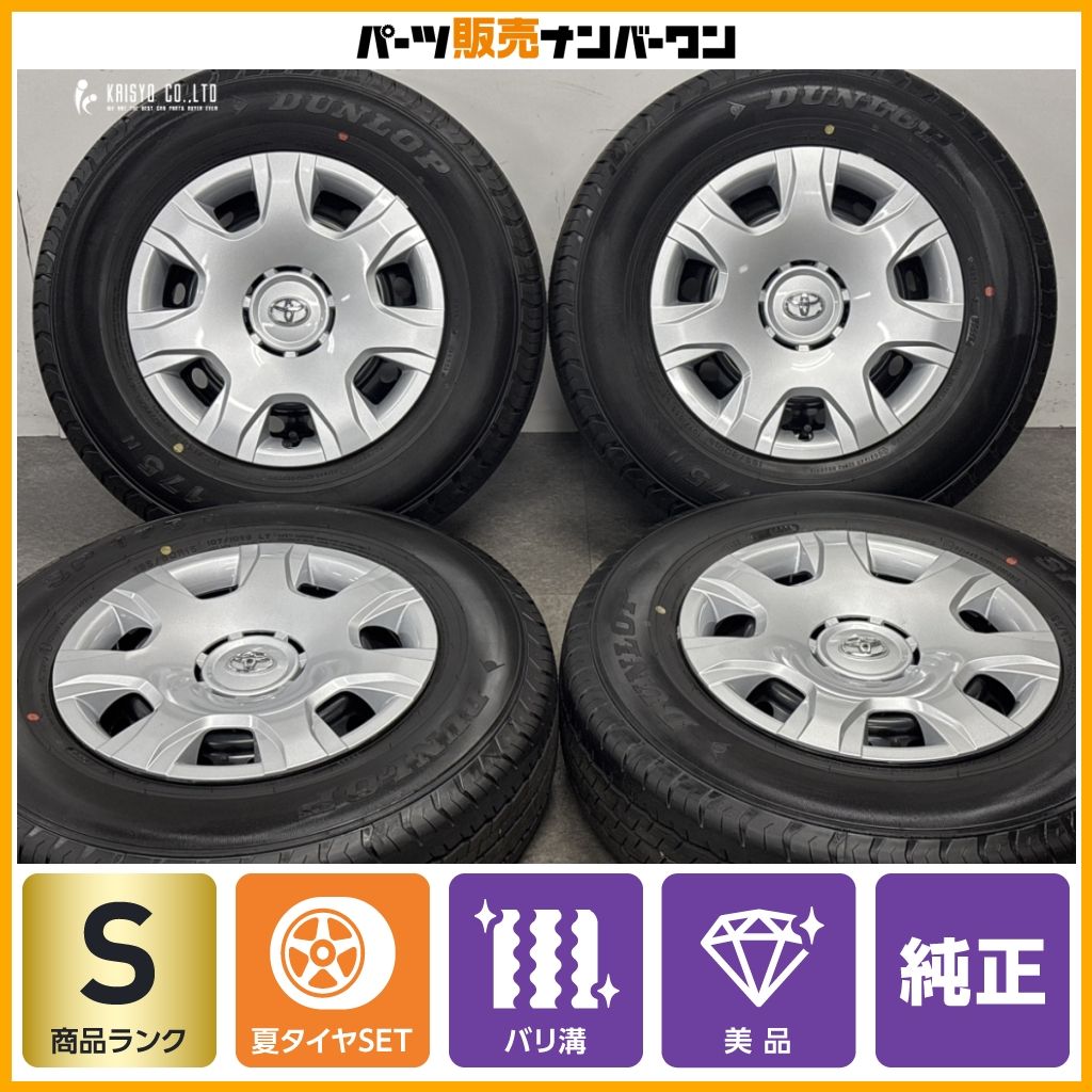 【2026年製 新車外し バリ溝 美品】トヨタ 200 ハイエース 純正 15in ６J +35 PCD139.7 ダンロップ SP175N 195/80R15 LT レジアスエース