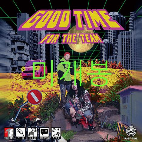 未開封 リルボーイ 一つ取って ー Good Time For （ CD ）