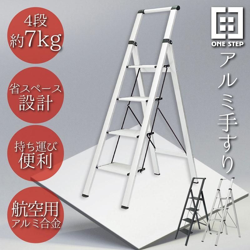 (ブラック）◆◆■期間限定セール■脚立 4段 アルミ 軽量 ◆◆【送料込み！】◆◆おしゃれ 脚立 アルミ 4段 軽量 スリム 踏み台 折りたたみ 脚立 はしご アルミ　洗車台