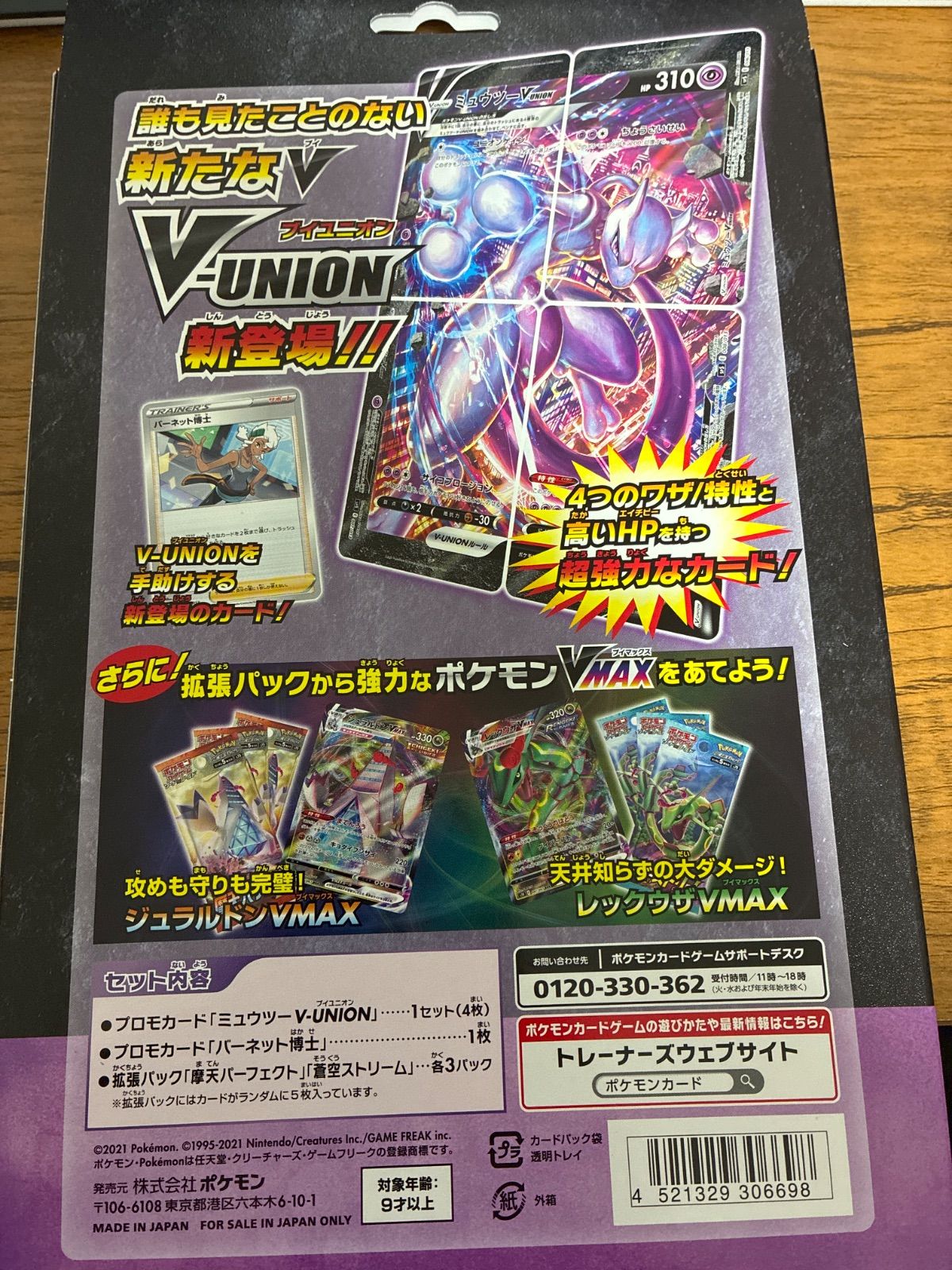新品未開封 ミュウツー V-UNION スペシャルカードセット - メルカリ