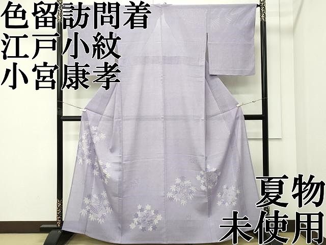 平和屋本店＊極上　夏物　人間国宝　小宮康孝　色留訪問着　江戸小紋　絽　鮫小紋柄　花鳥筏文　両面染　三越扱　逸品　未使用　CZAA5771s6
