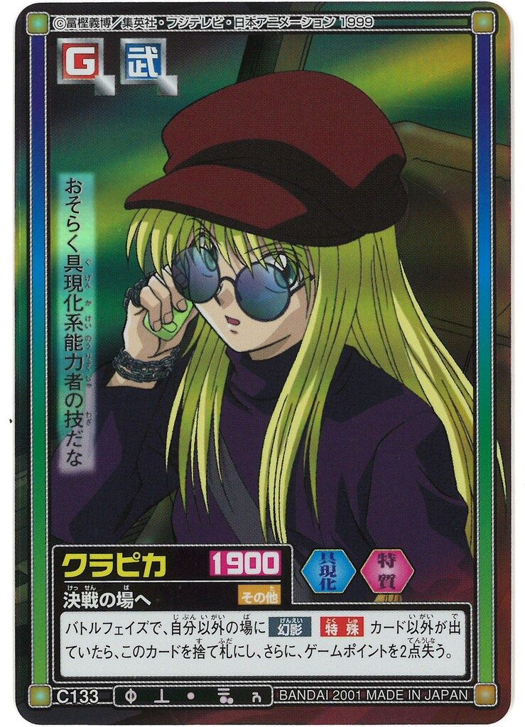 バンダイ ハイパーバトル Part5 ヨークシン×鎮魂曲 クラピカ(キラ) C133 7,304円