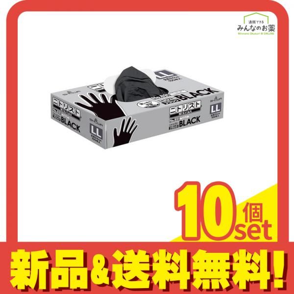 ショーワグローブ ニトリスト ブラック LLサイズ 100枚入 10個セット まとめ売り
