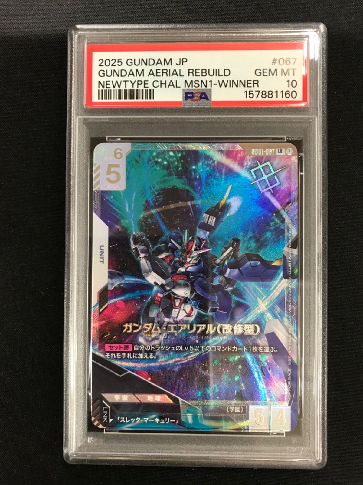 ★1561ガンダムカード　ガンダム・エアリアル（改修型）　ニュータイプ　PSA10