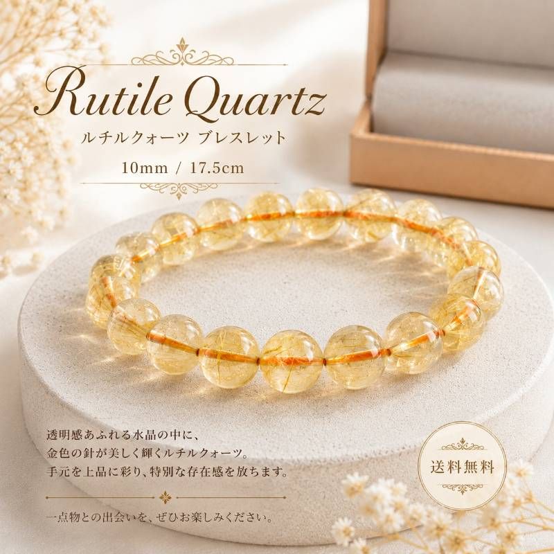 ゴールドルチルクォーツ 高透明 ブレスレット 天然石 ルチルクォーツ ブレスレット 10mm 17.5cm ゴールドルチル 高透明 高