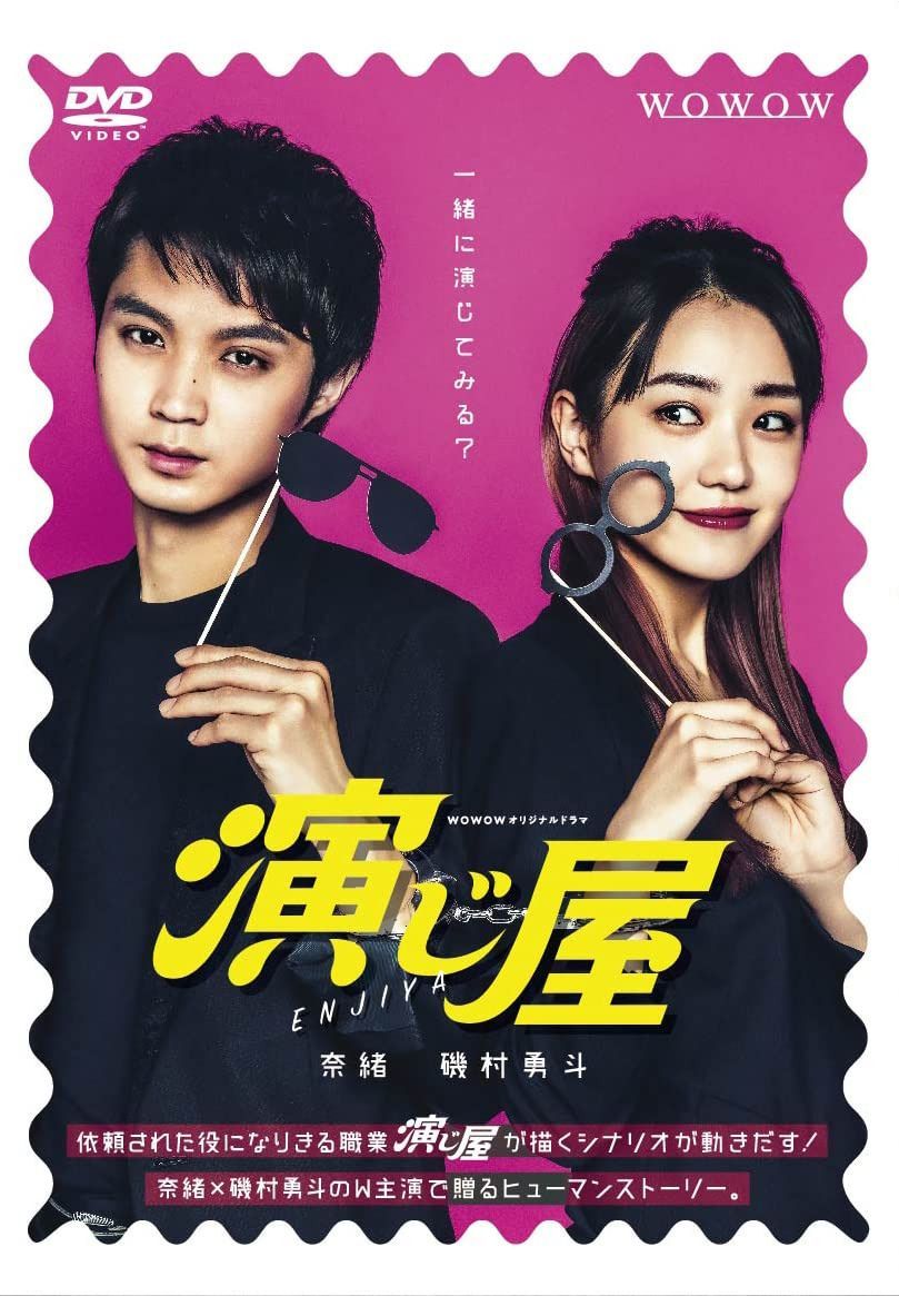 WOWOWオリジナルドラマ 演じ屋 DVD-BOX
