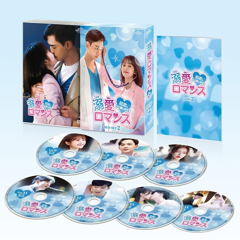 溺愛ロマンス~初恋、やり直します!~ DVD-SET2