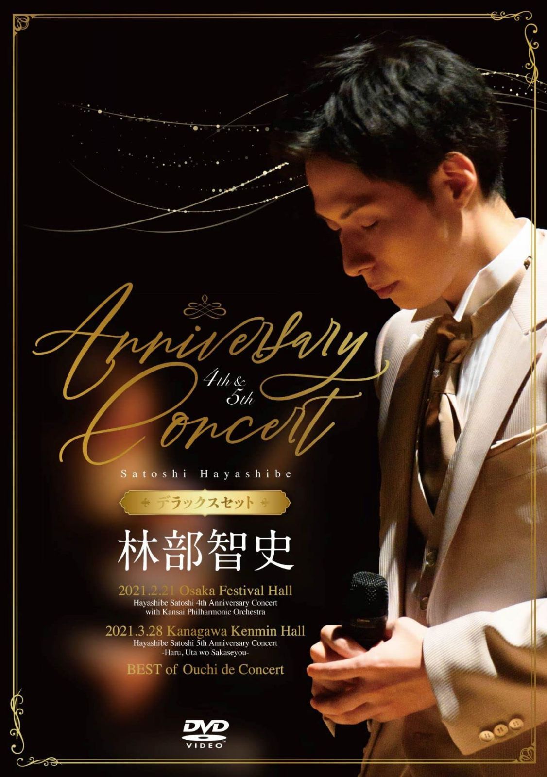 4th & 5th Anniversary Concert [デラックスセット](DVD2枚組+CD3枚組)