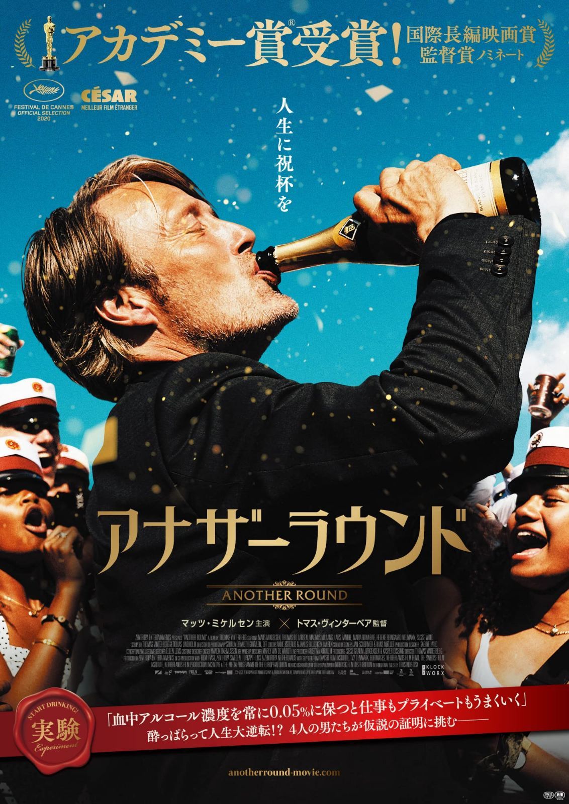 アナザーラウンド(Blu-ray+DVDセット)