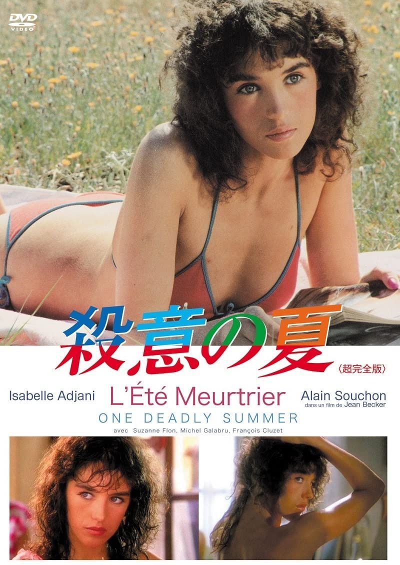 殺意の夏[DVD]