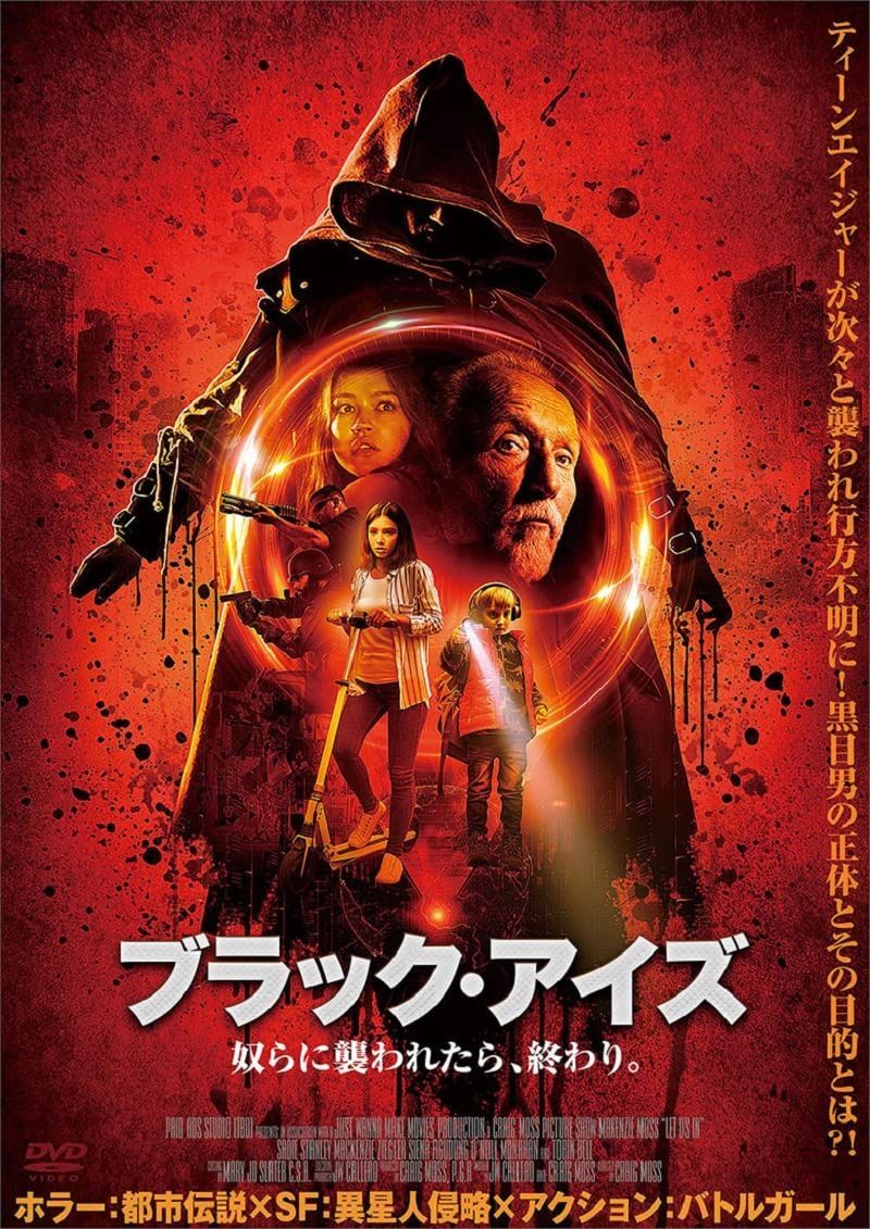 ブラック・アイズ 奴らに襲われたら、終わり。 [DVD]