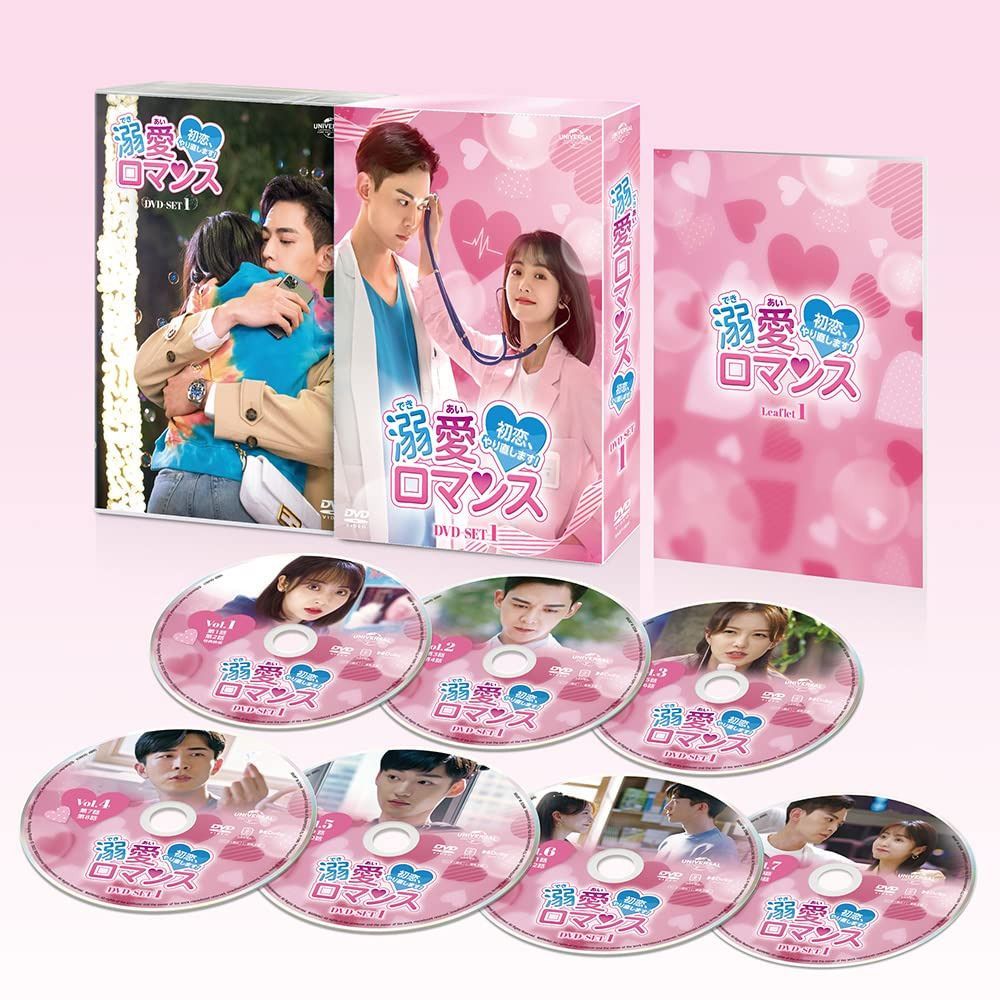 溺愛ロマンス~初恋、やり直します!~ DVD-SET1