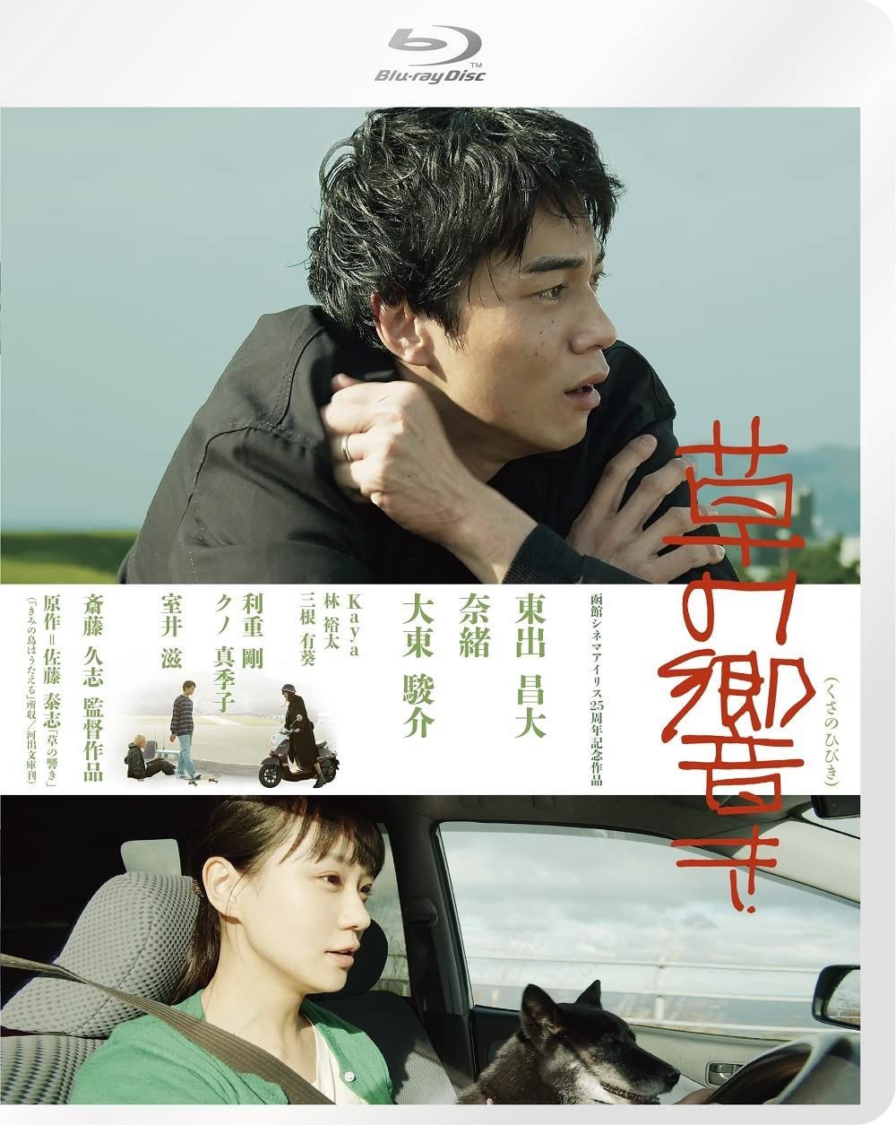 草の響き[Blu-ray]