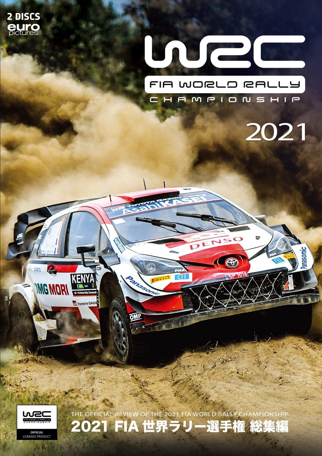 2021 世界ラリー選手権 総集編 DVD