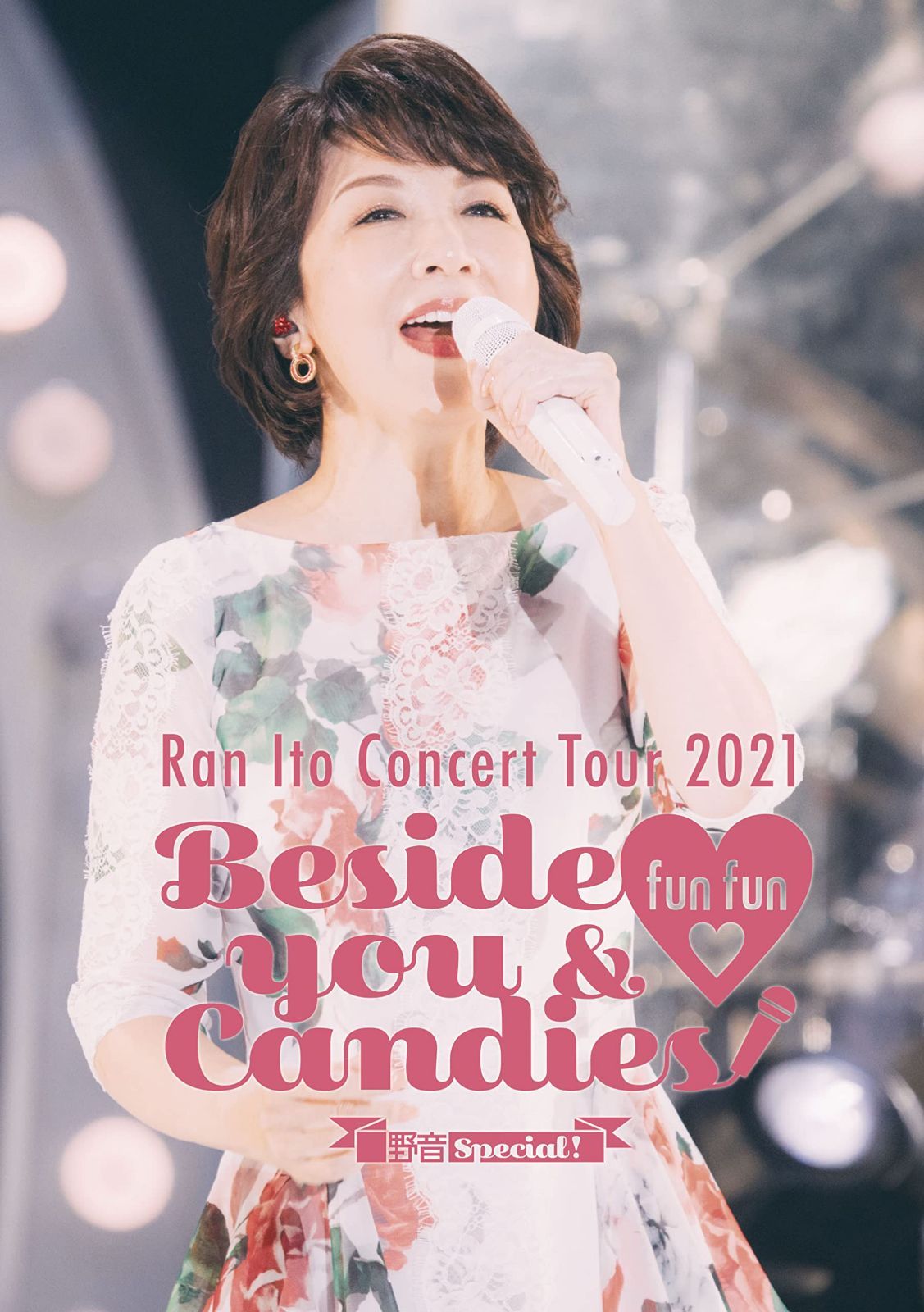 伊藤 蘭 コンサート・ツアー 2021 ?Beside you & fun fun Candies! ?野音Special! (DVD)