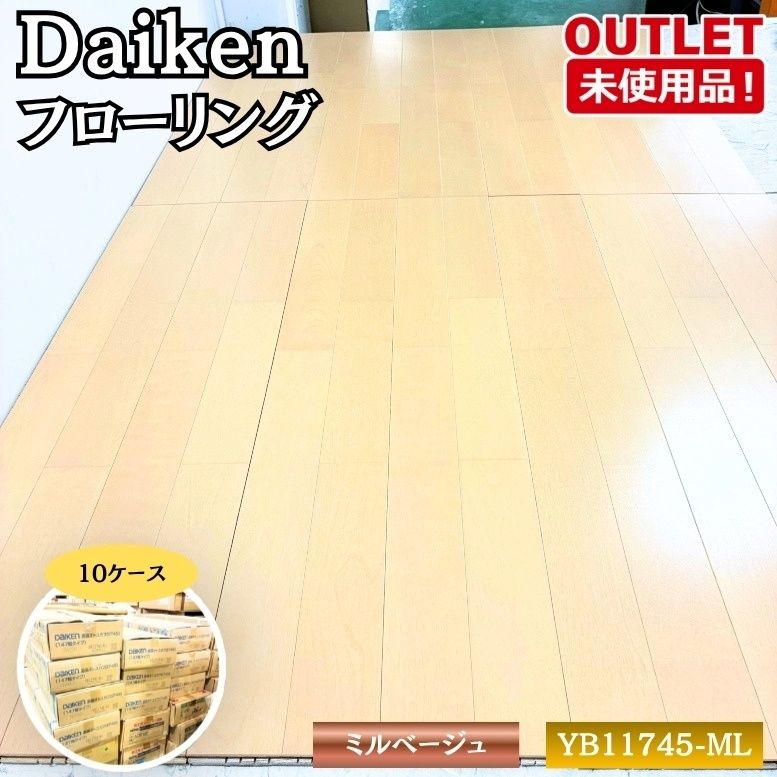 Daiken YB11745-ML フローリング オトユカフロア45 ミルベージュ 未使用品 東京足立在庫 ※10ケース 買い誠実Daiken YB11745-ML フローリング オトユカフロア45 ミル