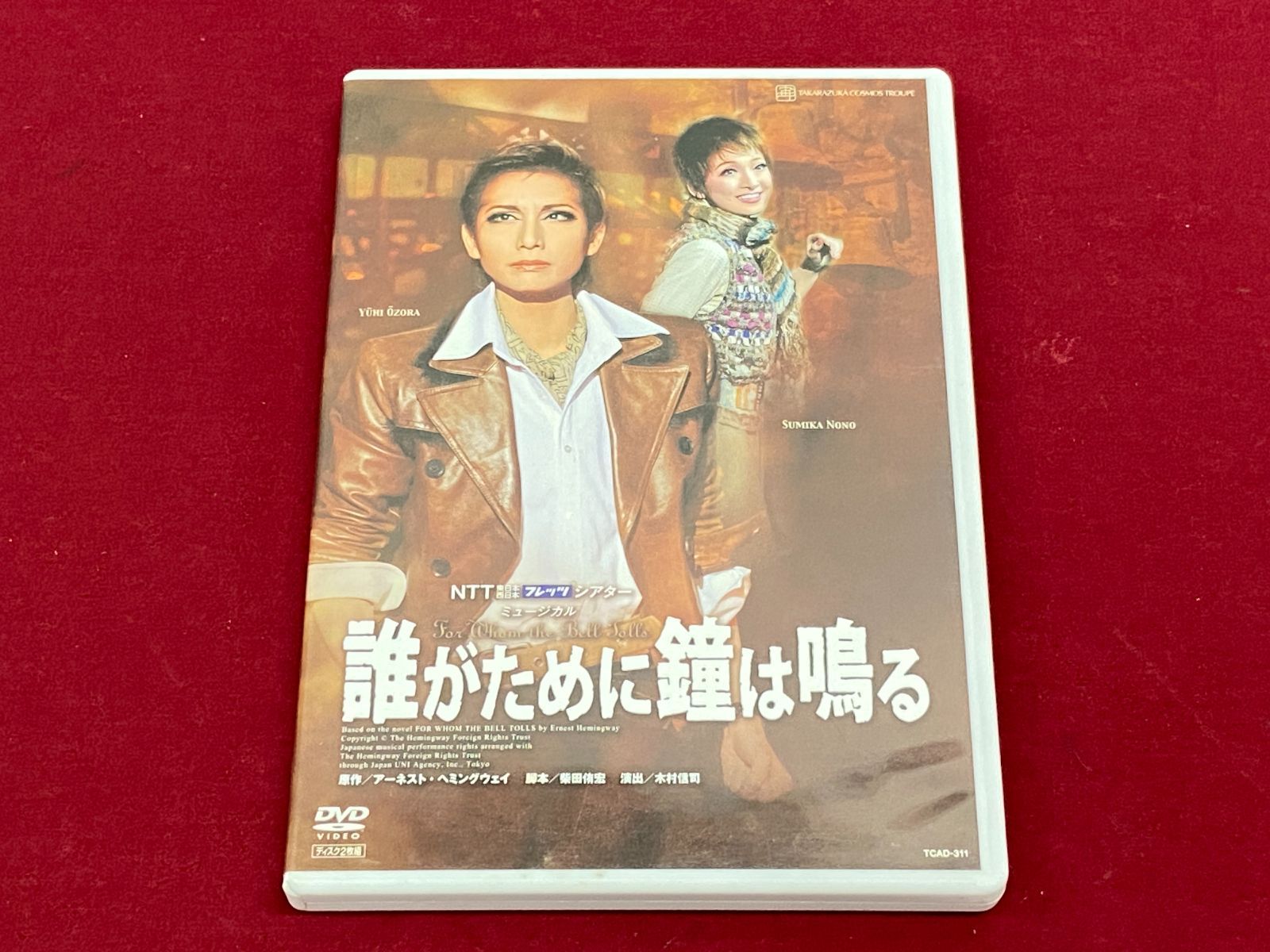 【廃盤】『誰がため』 DVD カメ】【DVD】誰がために鐘は鳴る 宝塚歌劇団 707 For whom the bell