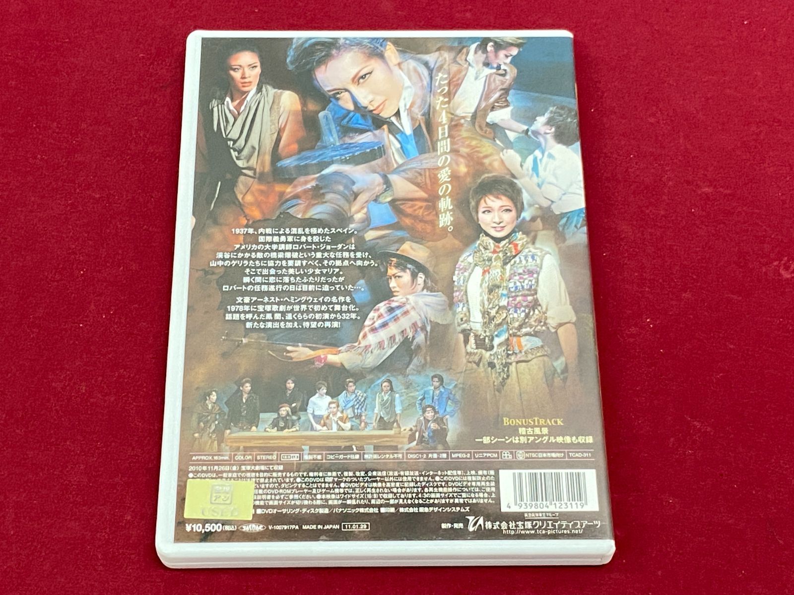 カメ】【DVD】誰がために鐘は鳴る 宝塚歌劇団 707 For whom the bell