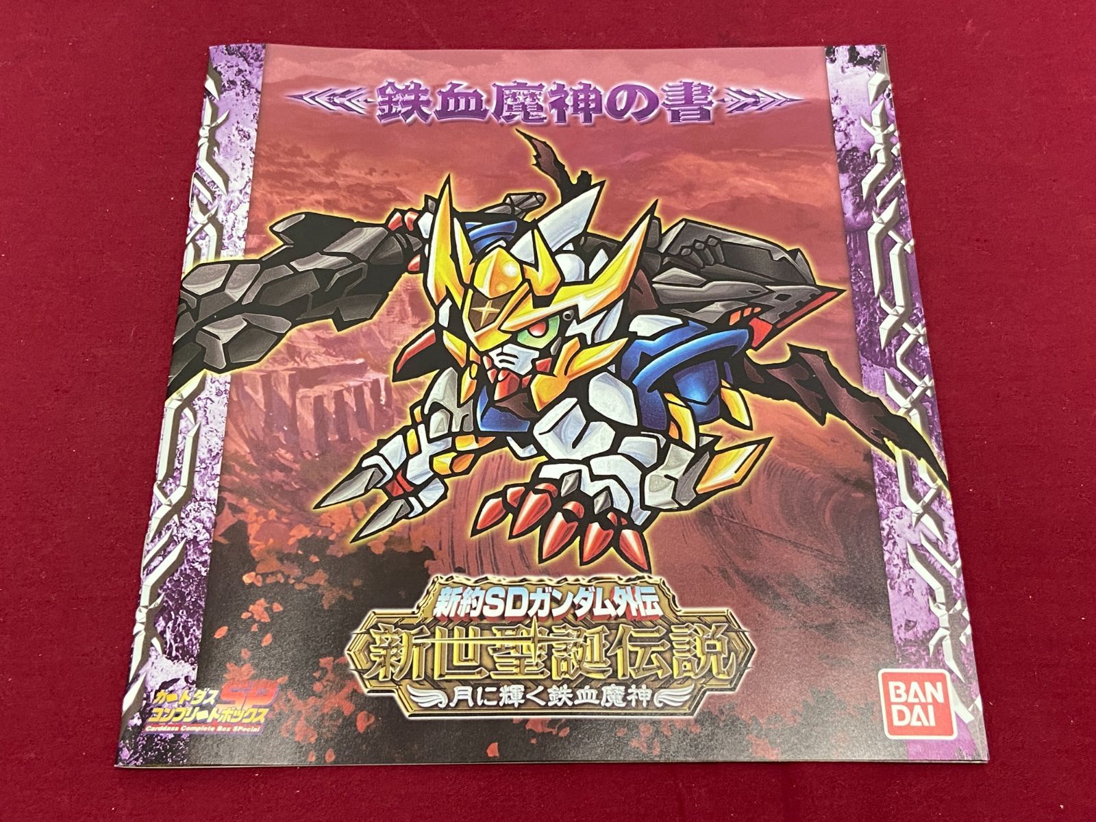 カメ】【カード未開封】新約SDガンダム外伝 新世聖誕伝説 月に輝く鉄血