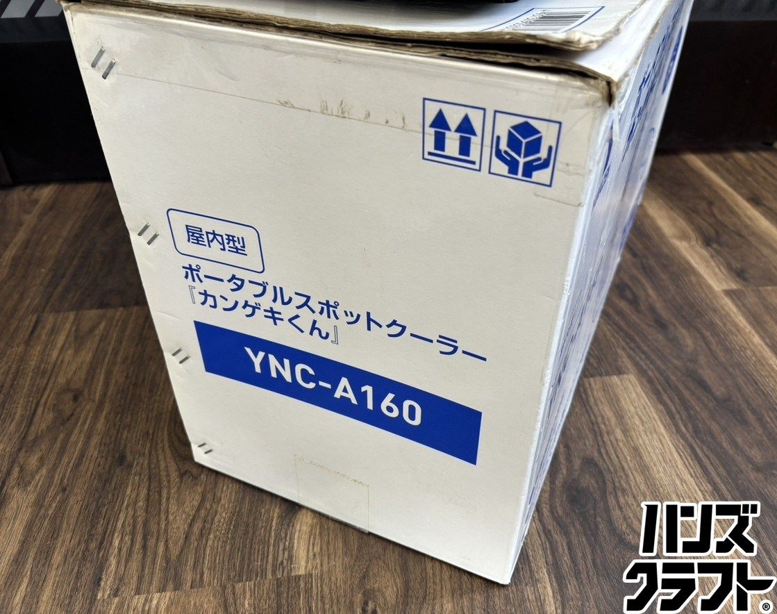 その他 ヤマゼン YNC-A160 スポットクーラー 品 【ハンズクラフト宜野 