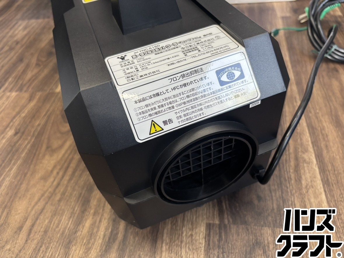 ♭【中古品】山善 ヤマゼン YNC-A160 ポータブルスポットクーラー 屋内