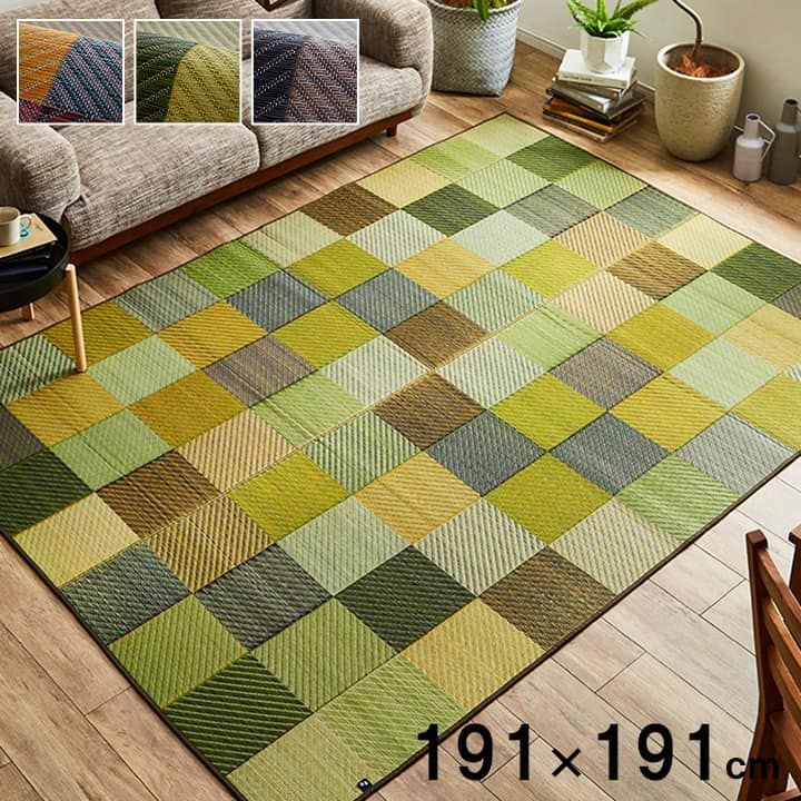 DXカラフルブロック い草ラグ 純国産 国産 191×191cm い草 ラグ 国産