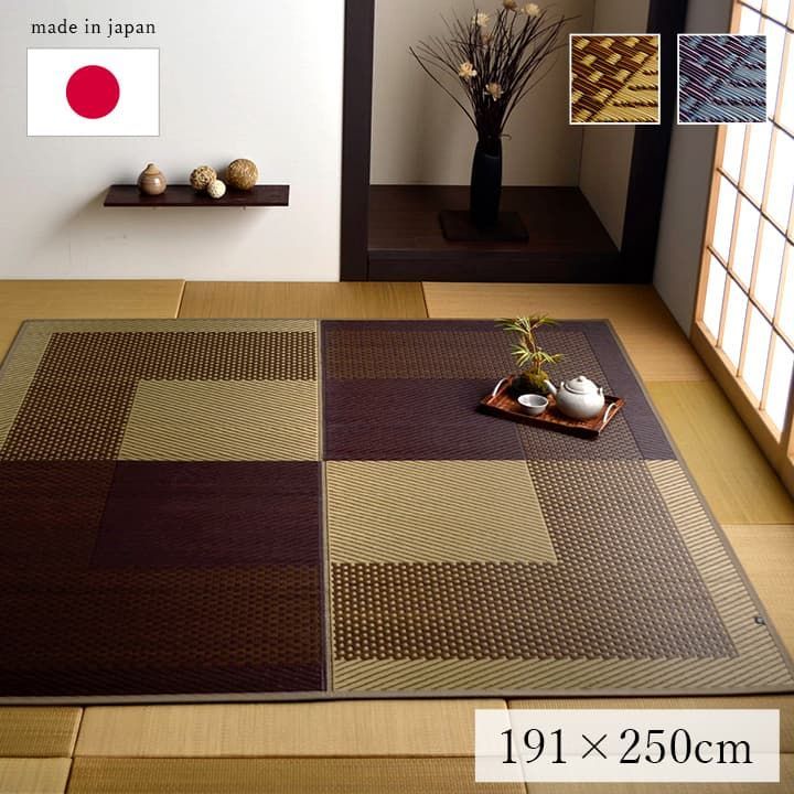 い草ラグ カーペット モーニング 191×250cm